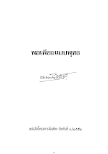 พอเพียงแบบพุทธ.pdf