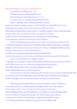 สื่อธรรมะพ่อครู(แบบคนจน) ตอน คนจนที่มีแบบ 2.docx