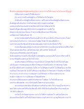 สื่อธรรมะพ่อครู(เศรษฐศาสตร์บุญนิยม) ตอน ชาวอโศกจนอย่างยั่งยืนและมีปัญญา.docx