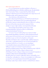 สื่อธรรมะพ่อครู(โพธิปักขิยธรรม 37) ตอน พลังงานปรมาณูรูปนามของกาย.docx