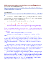 630129_พุทธศาสนาตามภูมิ บ้านราชฯ ยึดติดอัตตาเพราะขาดปัญญาปล่อยวาง.docx