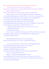 สื่อธรรมะพ่อครู(อาริยบุคคล) ตอน ทำไมพ่อครูกล้าแสดงธรรมผ่ากิเลสคน.docx