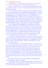 8 อ. หลักอายุยืนของชาวอโศก.docx
