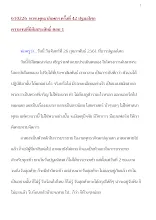 610226_ทวช.พุทธาภิเษกฯ ครั้งที่ 42 ปฐมอโศก ความจนที่มีสัมประสิทธิ์ ตอน1.docx