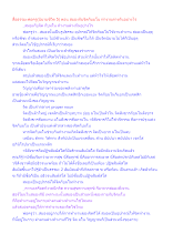 สื่อธรรมะพ่อครู(นิยามชีวิต 5) ตอน สมองกับจิตกับมโน ทำงานต่างกันอย่างไร.docx
