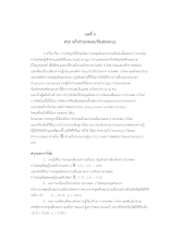 09-บทที่ 5 6.docx