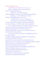 ปฏิกโกสนาคือคัดค้านอย่างจัง.docx