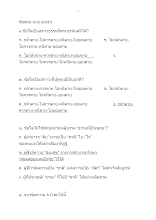 551215-ข้อสอบ ว.บบบ.(เฉลย)docx.docx