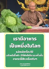 อาหารเป็น 1 ในโลก.jpeg