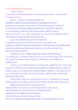เทวนิยมไม่มีสิทธิ์ทำจิตให้เป็นอุตุธาตุ.docx