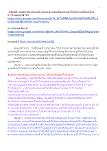 631209_พุทธศาสนาตามภูมิ บ้านราชฯ ตอบปัญหาพาตนให้รู้ความเป็นอรหันต์.docx