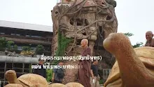 สื่อธรรมะพ่อครู(สมาธิพุทธ) ตอน ทำไมพระบางพวกต้องไปอยู่วัดป่า.mp4