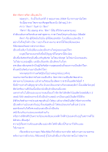 ตีตา-ตีตรา-ตรีตา เป็นเช่นไร.docx