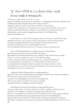 561125 ประกาศพรบ.มั่งคงเพิ่มเติม.docx