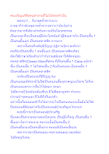 คนเจริญแท้คือคนทำงานที่ไม่ไปหลงทำเงิน.docx