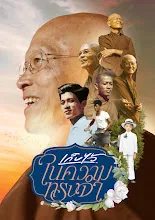 ปกหน้า เก็บไว้ในความทรงจำ 14.8 x21.jpg