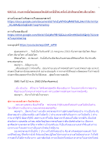 630713_รายการเอื้อไออุ่นออนไลน์(สำมะปี๋ซี่วิต) ครั้งที่ 10​ ศีรษะอโศก สีมาอโศก.docx