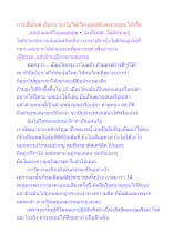 การเลือกสส.เลือกนายกไม่ใช่เรื่องเล่นๆต้องตรวจสอบให้จริง.docx