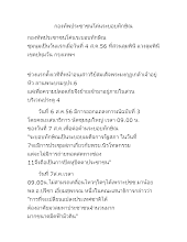 กองทัพปชช.โค่นระบอบทักษิณ.rtf.docx