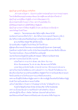 ผู้อยู่ในฐานะครูในปัญญา 8 คือใคร.docx