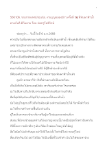 580106_เทศน์กฉ.บุญฉลองข้าว ครั้งที่ ๑๖ หินผาฯ ตายกับดีดีกับตาย.doc.docx