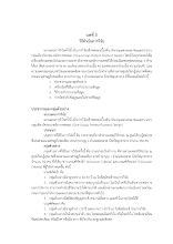 5.610424.บทที่3_แพรลายไม้.pdf