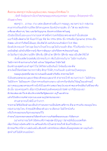สื่อธรรมะพ่อครู(การเมืองบุญนิยม) ตอน คอมมูนอโศกคืออะไร.docx