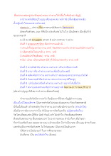 สื่อธรรมะพ่อครู(สมาธิพุทธ) ตอน ทำทานให้ปลื้มใจคือมิจฉาทิฏฐิ.docx