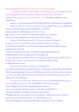 สื่อธรรมะพ่อครู(ศีล สมาธิ ปัญญา) ตอน ทำอย่างไรจะไม่โกรธเพื่อน.docx