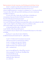 สื่อธรรมะพ่อครู(การตำหนิการชม) ตอน ตำหนิให้เจริญและตำหนิสำคัญกว่าคำชม.docx