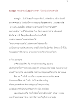 580204-พุทธชีวศิลป์(๒๖) บ้านราชฯ.doc.docx