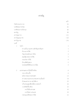 7สารบัญ 8สารบัญตาราง 9สารบัญแผนภมูิ สารบัญภาพ.docx
