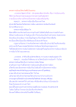 พรรคการเมืองอโศกเกิดขึ้นโดยธรรม.docx