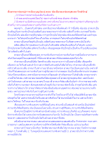 สื่อธรรมะพ่อครู(การเมืองบุญนิยม) ตอน ข้อเสียของพ่อครูสมณะโพธิรักษ์.docx