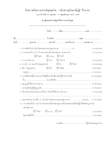 ใบตรวจกิจกรรมบำเพ็ญคุณค่ายม.4ใบงานหน้าหนึ.docx