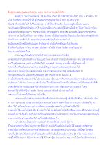 สื่อธรรมะพ่อครู(พระอภิธรรม) ตอน จิตเร็วกว่าแสงได้จริง.docx