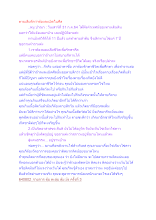 ตายเสียดีกว่าต้องละเมิดในศีล.docx