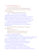 จะเอาชนะสุขนิยมต้องมีแม่คือสิริมหามายา.docx