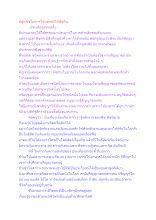 ปลูกพืชไม่ควรใช้แต่เคมีให้พืชกิน.docx