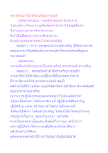 พระพุทธเจ้าไม่ได้สรรเสริญการอยู่ป่า.docx