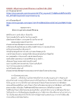630609_พิธีบูชาพระบรมสารีริกธาตุ งานอโศกรำลึก 2563_.docx
