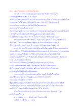 หัวเจาะทั้ง 7 ของประชาธิปไตยโลกุตระ.docx