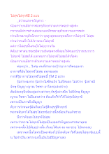 ไม่สุขไม่ทุกข์มี 2 แบบ.docx