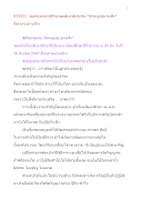 570315_พ่อครูเทศนาพิธีรับกลดสัมมาสิกขารุ่น “ธรรมยุทธผ่านฟ้า” .doc.docx