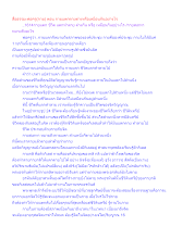 สื่อธรรมะพ่อครู(กาย) ตอน กายแตกตายต่างหรือเหมือนกันอย่างไร.docx