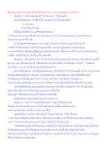 สื่อธรรมะพ่อครู(พระสูตรอื่นๆที่สำคัญ) ตอน อาหารของของนิวรณ์ทั้ง 5.docx