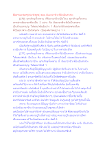 สื่อธรรมะพ่อครู(สมาธิพุทธ) ตอน สัมมาอาชีวะที่ยังเป็นสาสวะ.docx