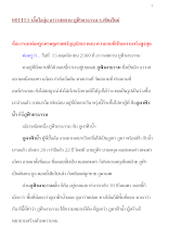 601115_เอื้อไออุ่น อาวาสสถานภูฟ้าผาธรรม จ.เชียงใหม่.docx