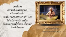 โลกุตรธรรม.png