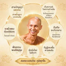 ภาพรวมคำสอน ส.แสนดิน.jpg